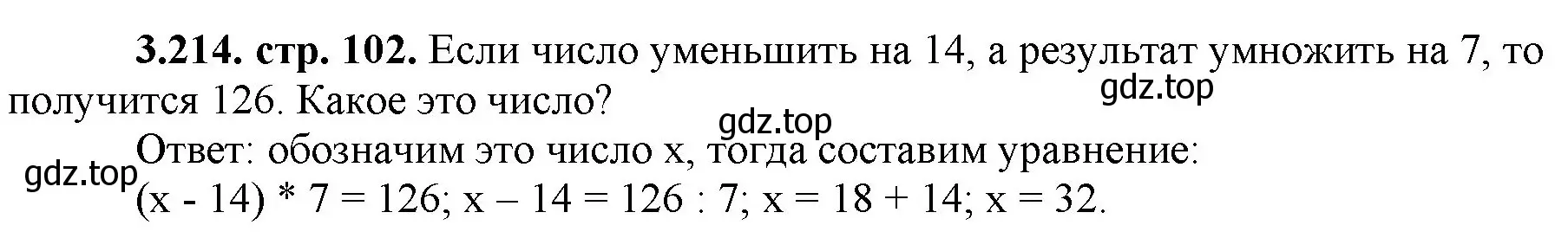 Решение номер 3.214 (страница 102) гдз по математике 5 класс Виленкин, Жохов, учебник 1 часть