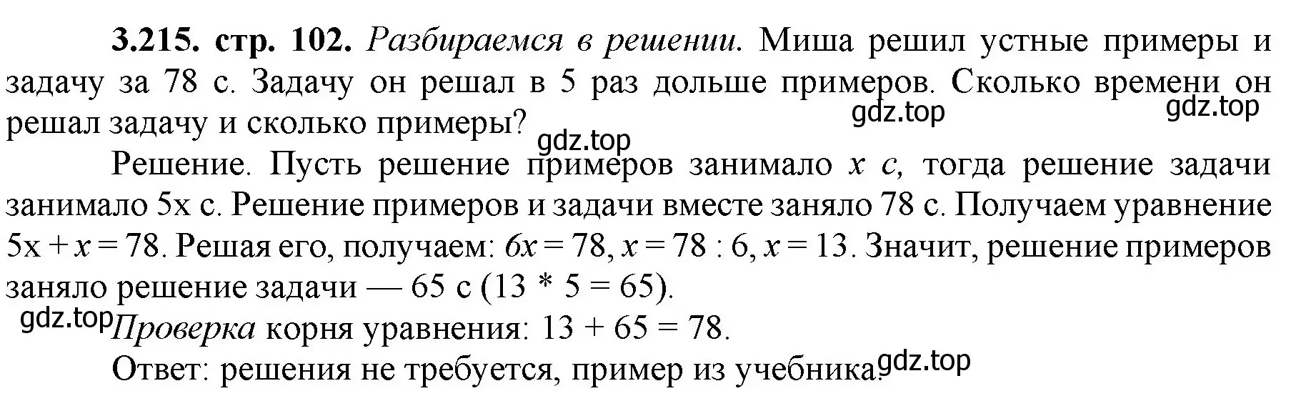 Решение номер 3.215 (страница 102) гдз по математике 5 класс Виленкин, Жохов, учебник 1 часть