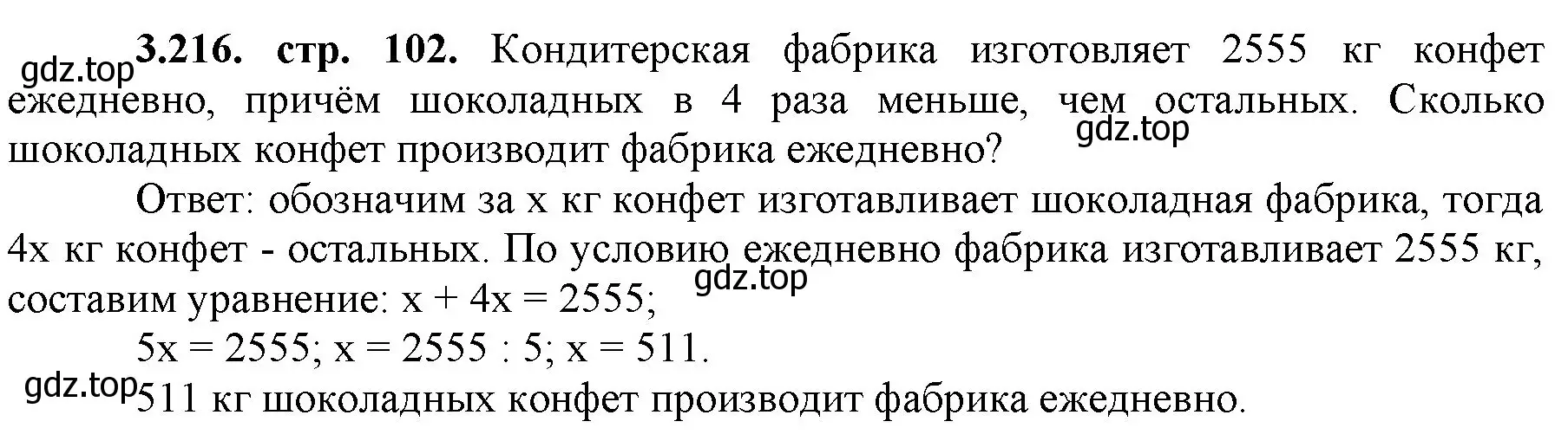 Решение номер 3.216 (страница 102) гдз по математике 5 класс Виленкин, Жохов, учебник 1 часть