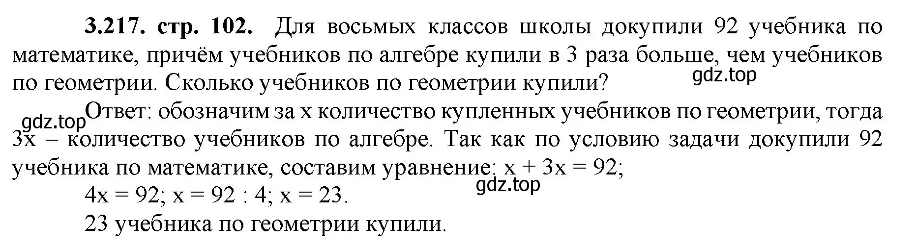 Решение номер 3.217 (страница 102) гдз по математике 5 класс Виленкин, Жохов, учебник 1 часть