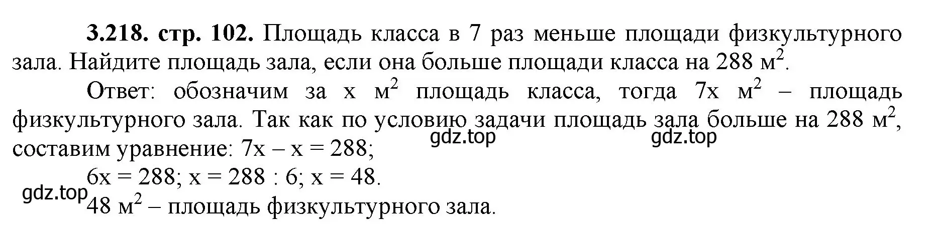 Решение номер 3.218 (страница 102) гдз по математике 5 класс Виленкин, Жохов, учебник 1 часть