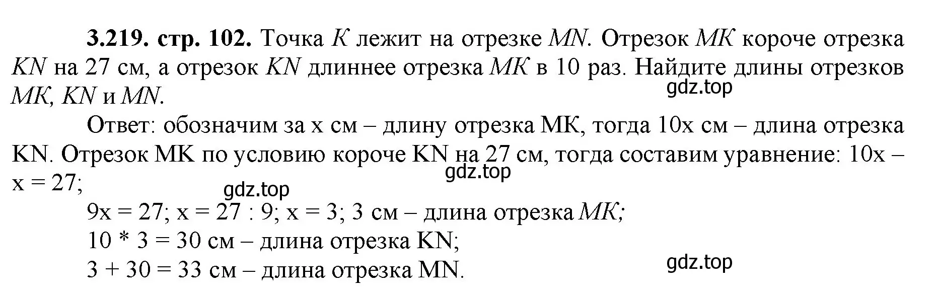 Решение номер 3.219 (страница 102) гдз по математике 5 класс Виленкин, Жохов, учебник 1 часть