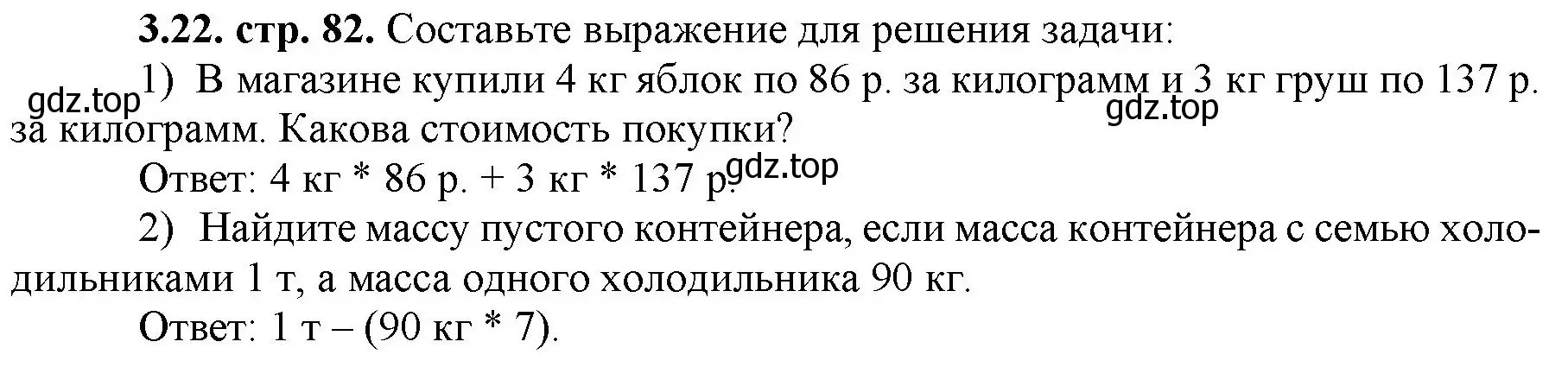 Решение номер 3.22 (страница 82) гдз по математике 5 класс Виленкин, Жохов, учебник 1 часть