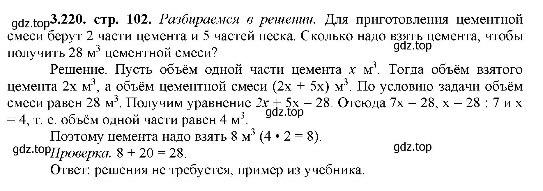 Решение номер 3.220 (страница 102) гдз по математике 5 класс Виленкин, Жохов, учебник 1 часть