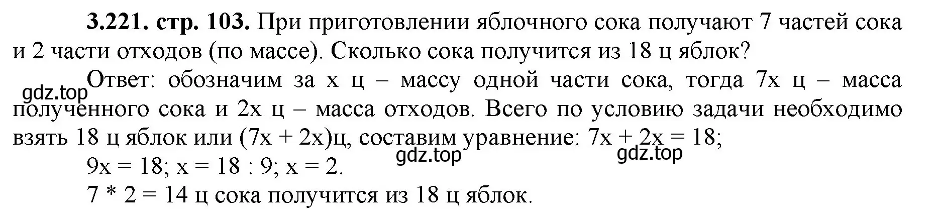 Решение номер 3.221 (страница 103) гдз по математике 5 класс Виленкин, Жохов, учебник 1 часть