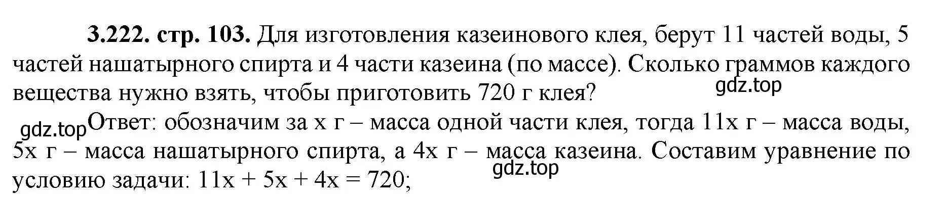 Решение номер 3.222 (страница 103) гдз по математике 5 класс Виленкин, Жохов, учебник 1 часть