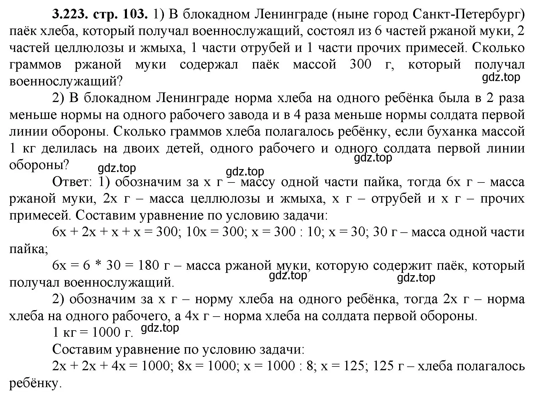 Решение номер 3.223 (страница 103) гдз по математике 5 класс Виленкин, Жохов, учебник 1 часть