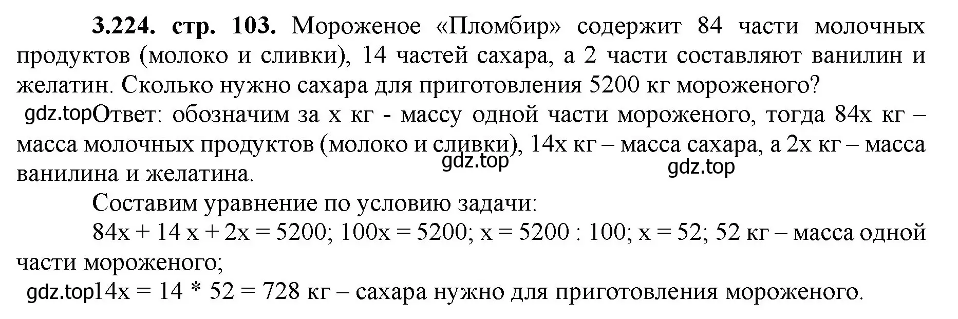 Решение номер 3.224 (страница 103) гдз по математике 5 класс Виленкин, Жохов, учебник 1 часть