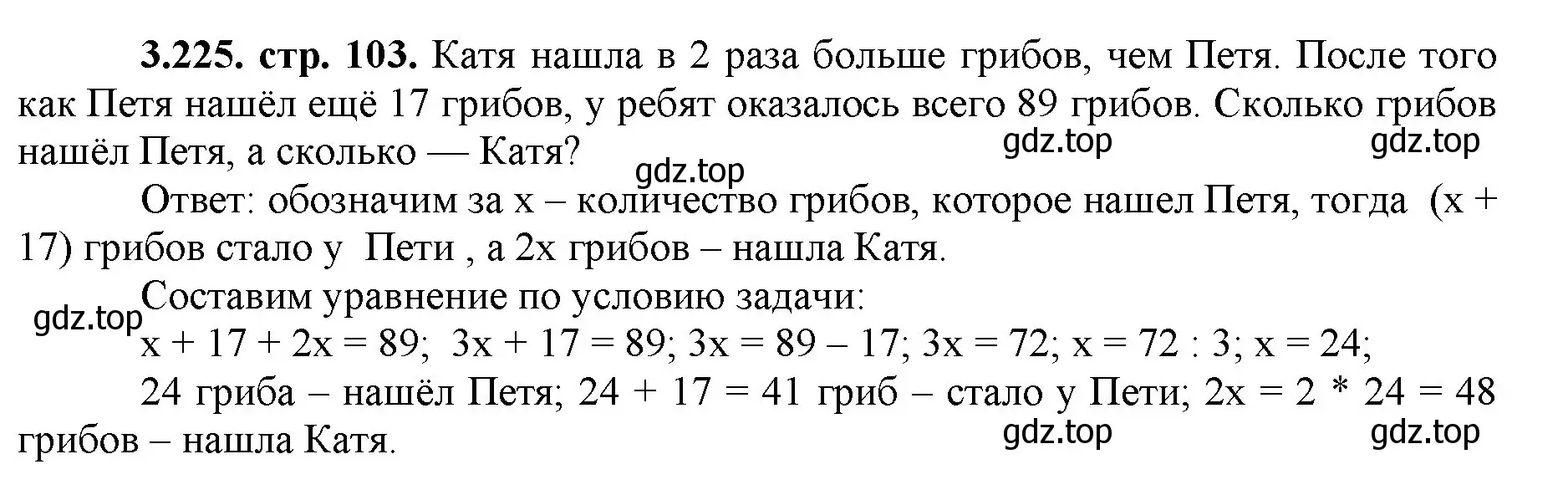 Решение номер 3.225 (страница 103) гдз по математике 5 класс Виленкин, Жохов, учебник 1 часть