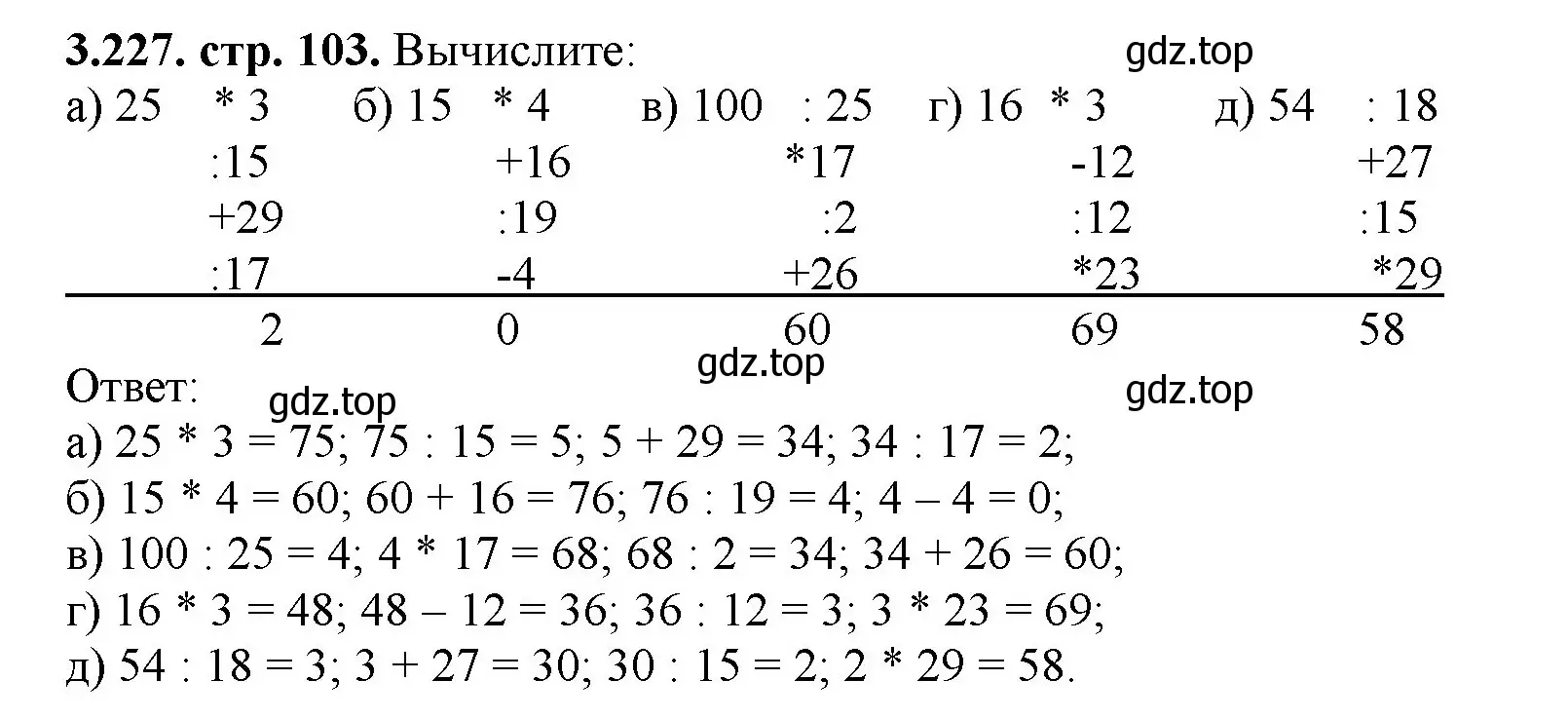 Решение номер 3.227 (страница 103) гдз по математике 5 класс Виленкин, Жохов, учебник 1 часть