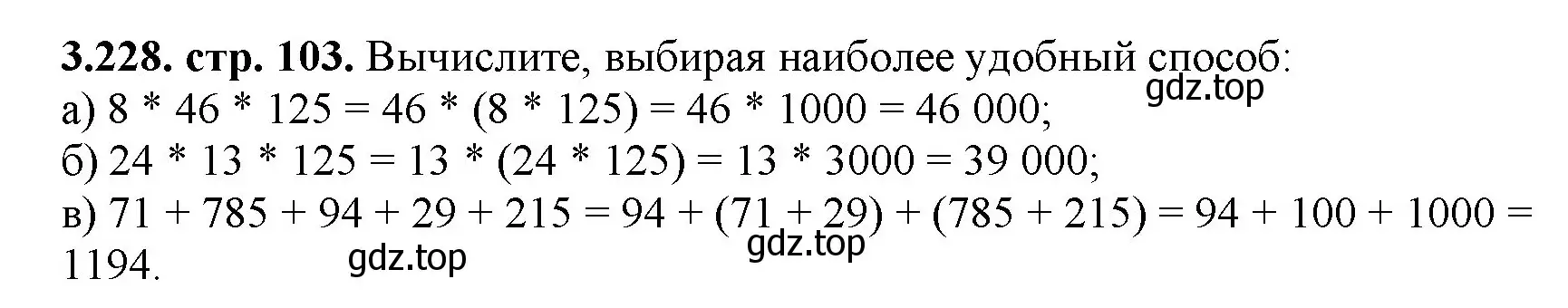 Решение номер 3.228 (страница 103) гдз по математике 5 класс Виленкин, Жохов, учебник 1 часть