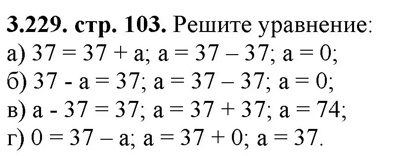 Решение номер 3.229 (страница 103) гдз по математике 5 класс Виленкин, Жохов, учебник 1 часть