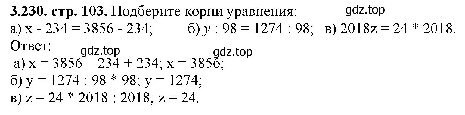 Решение номер 3.230 (страница 103) гдз по математике 5 класс Виленкин, Жохов, учебник 1 часть