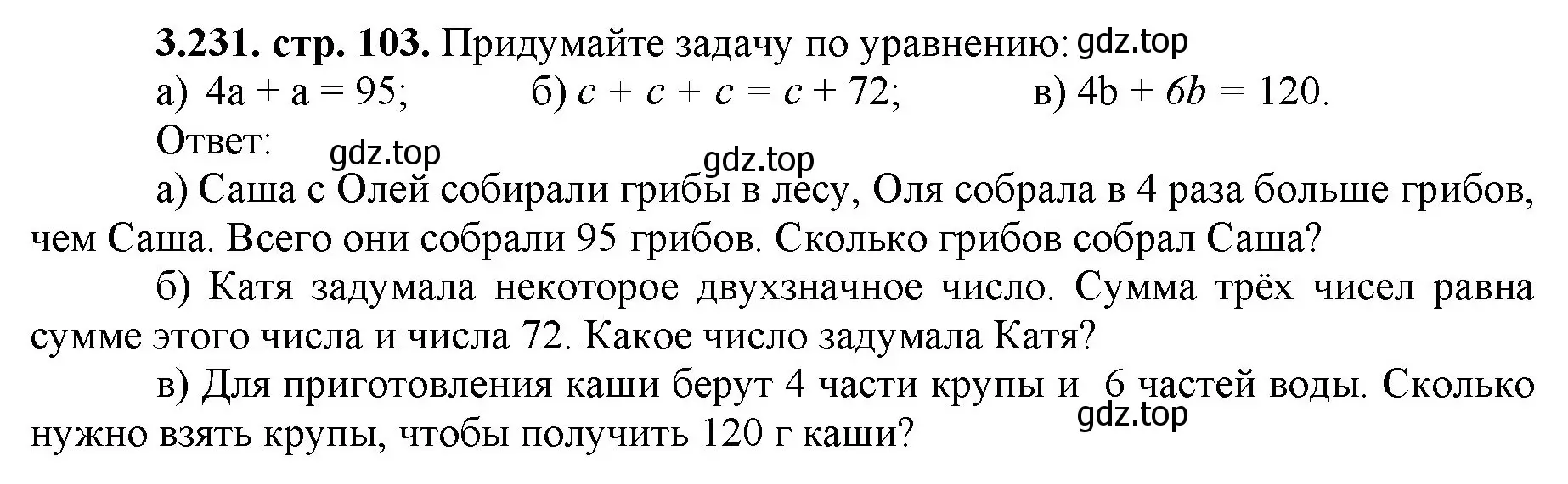 Решение номер 3.231 (страница 103) гдз по математике 5 класс Виленкин, Жохов, учебник 1 часть