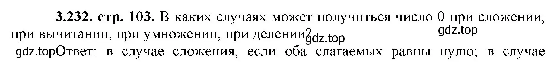 Решение номер 3.232 (страница 103) гдз по математике 5 класс Виленкин, Жохов, учебник 1 часть