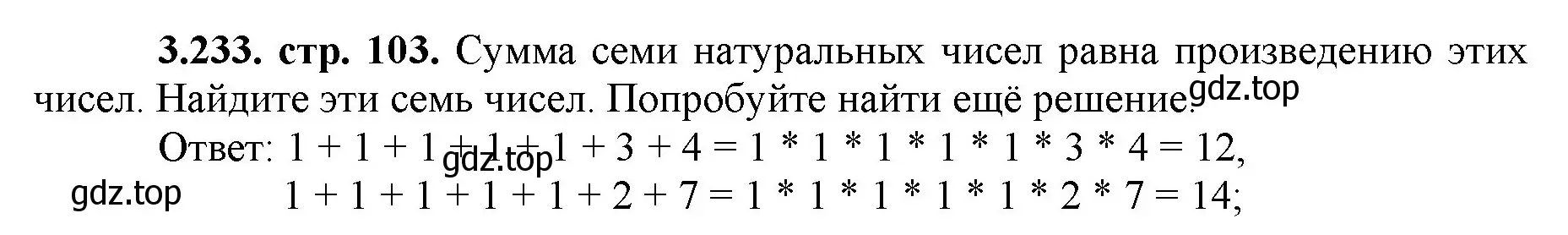 Решение номер 3.233 (страница 103) гдз по математике 5 класс Виленкин, Жохов, учебник 1 часть