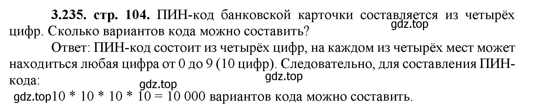 Решение номер 3.235 (страница 104) гдз по математике 5 класс Виленкин, Жохов, учебник 1 часть