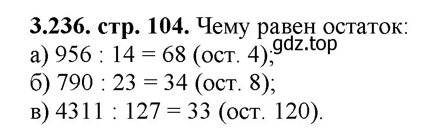 Решение номер 3.236 (страница 104) гдз по математике 5 класс Виленкин, Жохов, учебник 1 часть