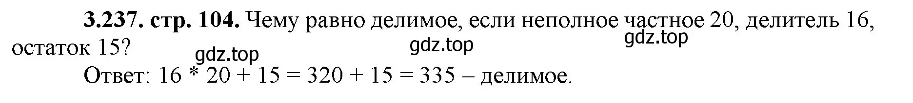 Решение номер 3.237 (страница 104) гдз по математике 5 класс Виленкин, Жохов, учебник 1 часть