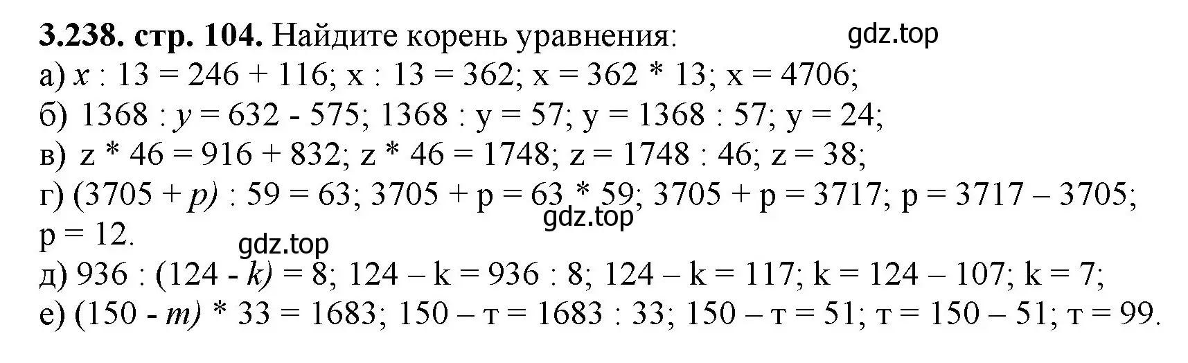 Решение номер 3.238 (страница 104) гдз по математике 5 класс Виленкин, Жохов, учебник 1 часть