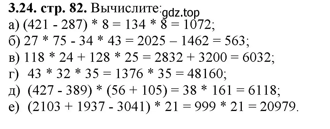 Решение номер 3.24 (страница 82) гдз по математике 5 класс Виленкин, Жохов, учебник 1 часть