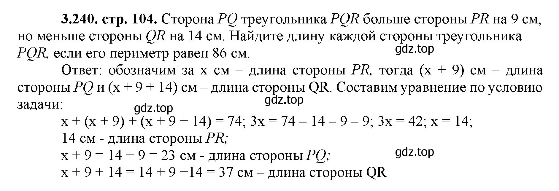 Решение номер 3.240 (страница 104) гдз по математике 5 класс Виленкин, Жохов, учебник 1 часть