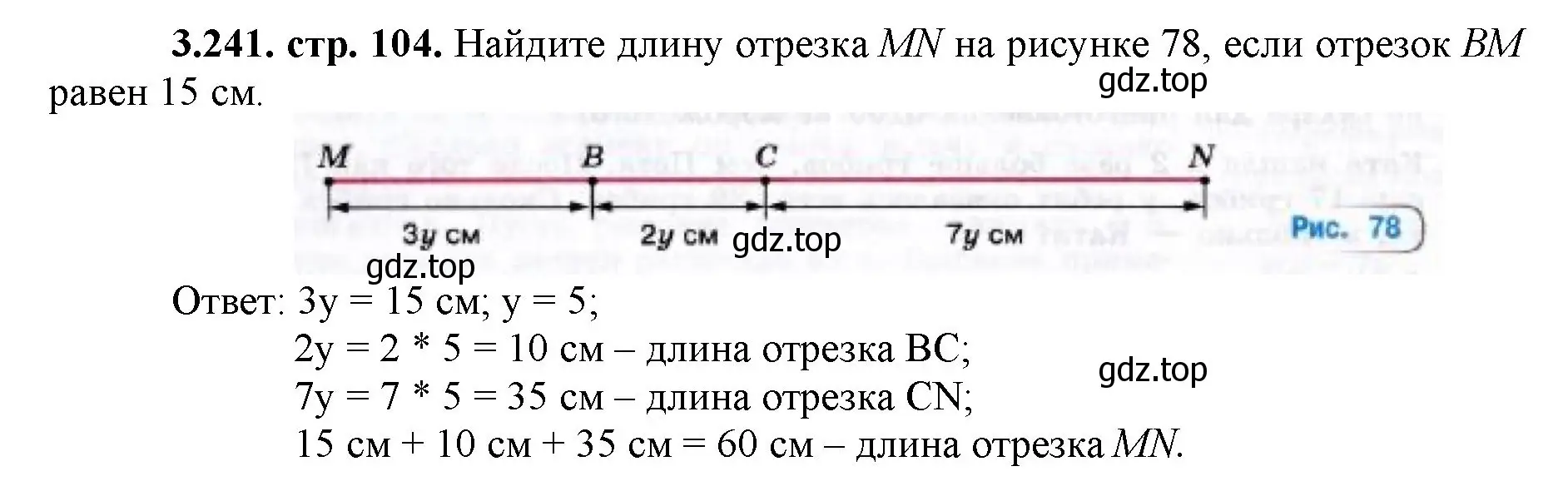 Решение номер 3.241 (страница 104) гдз по математике 5 класс Виленкин, Жохов, учебник 1 часть