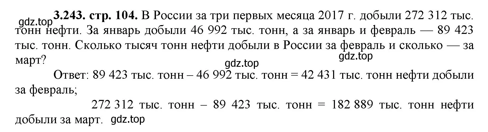 Решение номер 3.243 (страница 104) гдз по математике 5 класс Виленкин, Жохов, учебник 1 часть