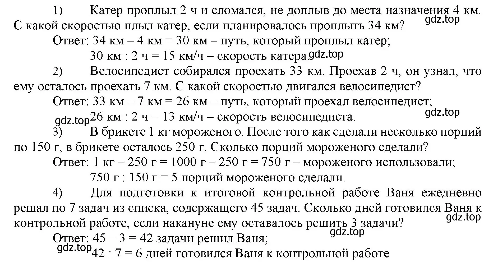 Решение номер 3.244 (страница 104) гдз по математике 5 класс Виленкин, Жохов, учебник 1 часть