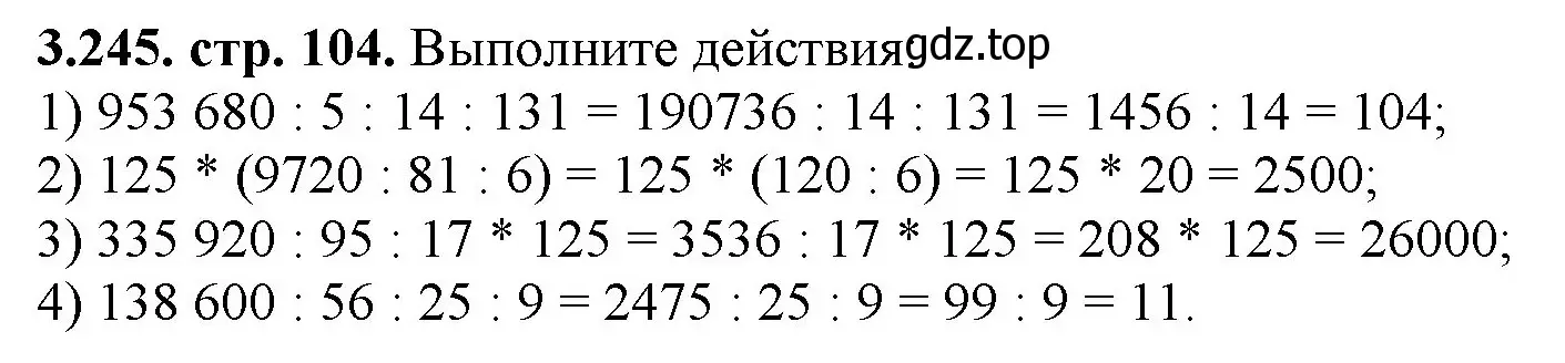 Решение номер 3.245 (страница 104) гдз по математике 5 класс Виленкин, Жохов, учебник 1 часть