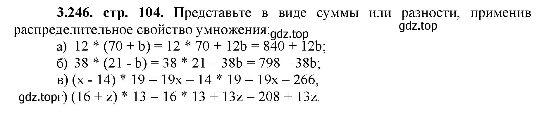 Решение номер 3.246 (страница 104) гдз по математике 5 класс Виленкин, Жохов, учебник 1 часть