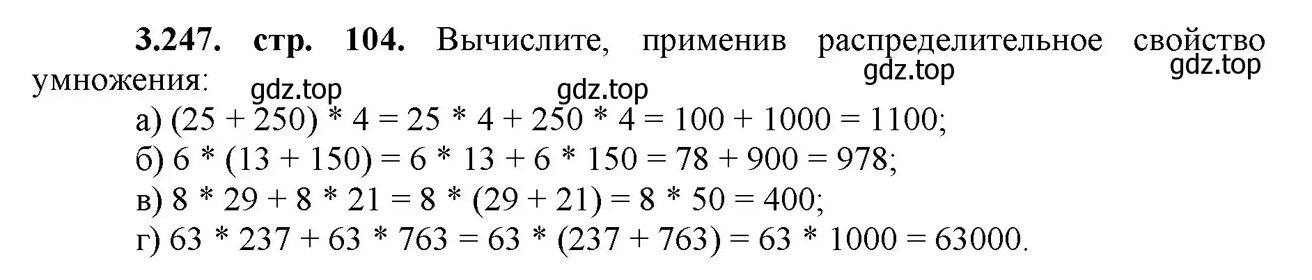 Решение номер 3.247 (страница 104) гдз по математике 5 класс Виленкин, Жохов, учебник 1 часть