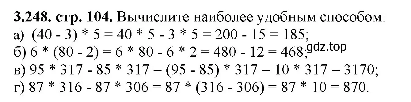 Решение номер 3.248 (страница 104) гдз по математике 5 класс Виленкин, Жохов, учебник 1 часть