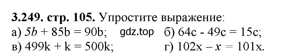 Решение номер 3.249 (страница 105) гдз по математике 5 класс Виленкин, Жохов, учебник 1 часть