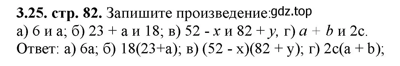 Решение номер 3.25 (страница 82) гдз по математике 5 класс Виленкин, Жохов, учебник 1 часть