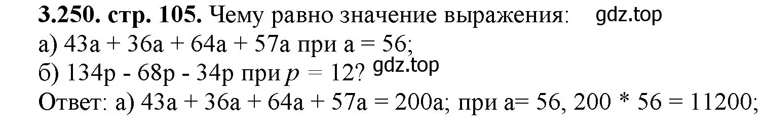 Решение номер 3.250 (страница 105) гдз по математике 5 класс Виленкин, Жохов, учебник 1 часть