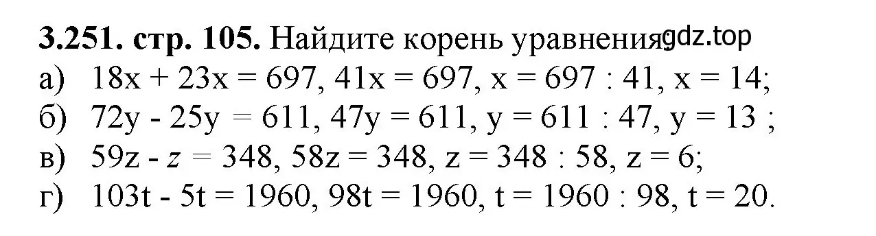 Решение номер 3.251 (страница 105) гдз по математике 5 класс Виленкин, Жохов, учебник 1 часть