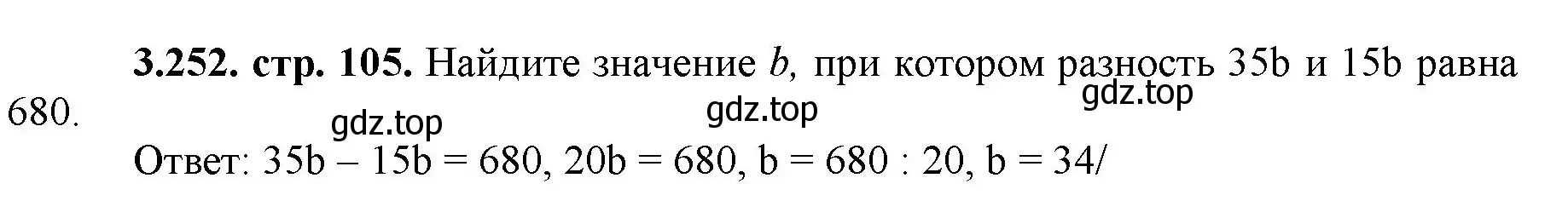 Решение номер 3.252 (страница 105) гдз по математике 5 класс Виленкин, Жохов, учебник 1 часть