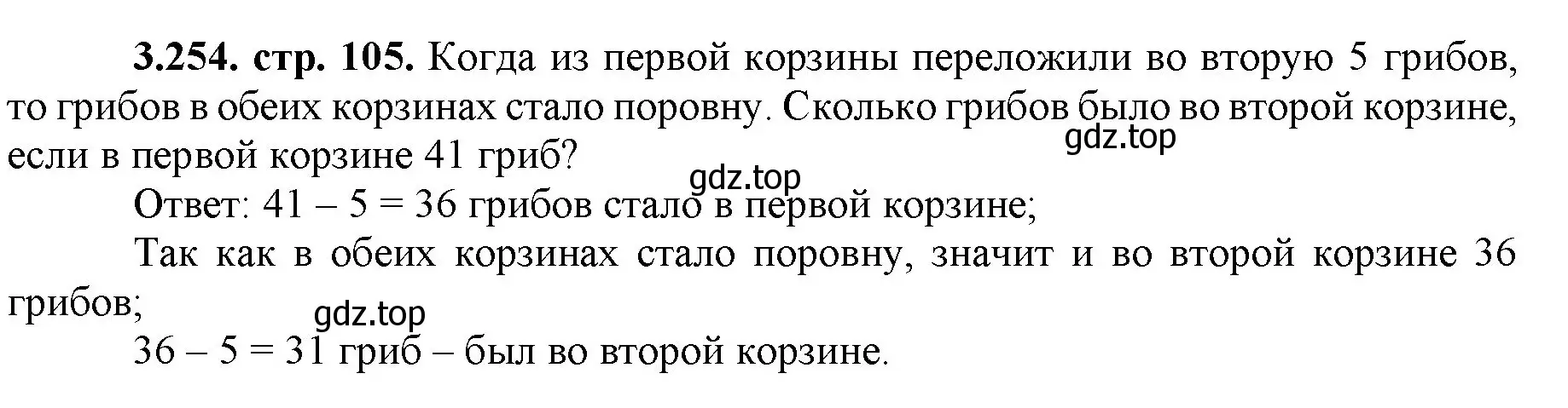 Решение номер 3.254 (страница 105) гдз по математике 5 класс Виленкин, Жохов, учебник 1 часть