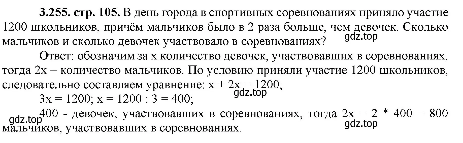 Решение номер 3.255 (страница 105) гдз по математике 5 класс Виленкин, Жохов, учебник 1 часть