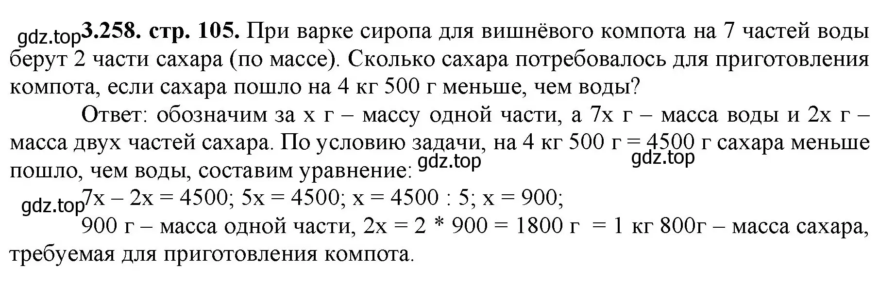 Решение номер 3.258 (страница 105) гдз по математике 5 класс Виленкин, Жохов, учебник 1 часть