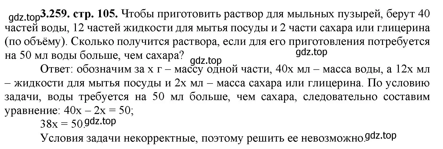 Решение номер 3.259 (страница 105) гдз по математике 5 класс Виленкин, Жохов, учебник 1 часть