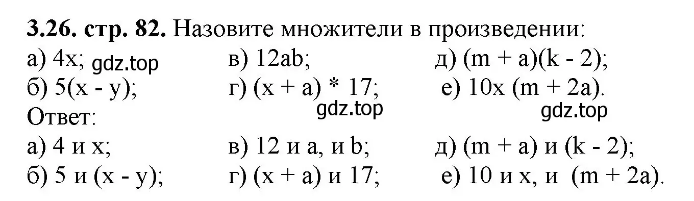 Решение номер 3.26 (страница 82) гдз по математике 5 класс Виленкин, Жохов, учебник 1 часть