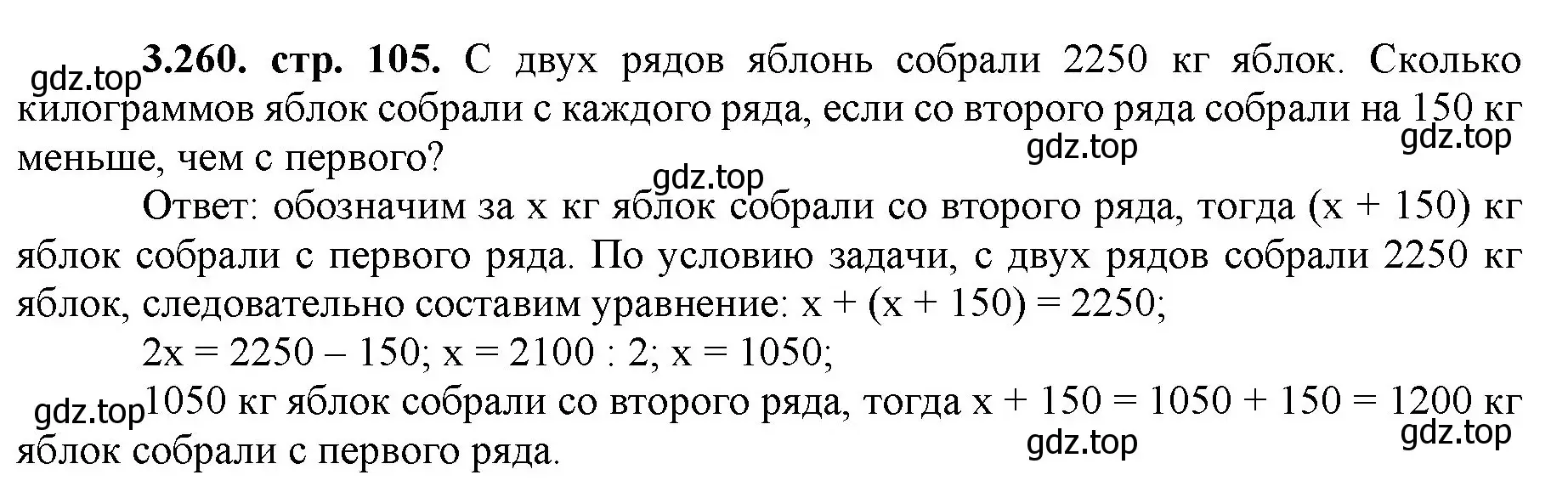 Решение номер 3.260 (страница 105) гдз по математике 5 класс Виленкин, Жохов, учебник 1 часть