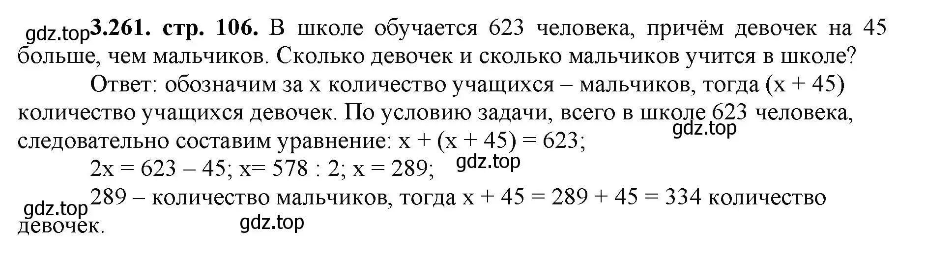 Решение номер 3.261 (страница 106) гдз по математике 5 класс Виленкин, Жохов, учебник 1 часть