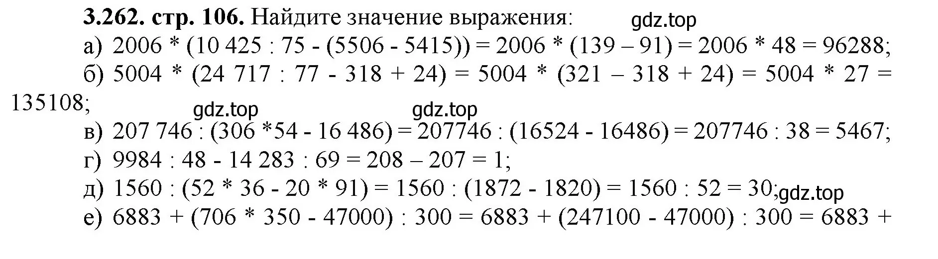 Решение номер 3.262 (страница 106) гдз по математике 5 класс Виленкин, Жохов, учебник 1 часть