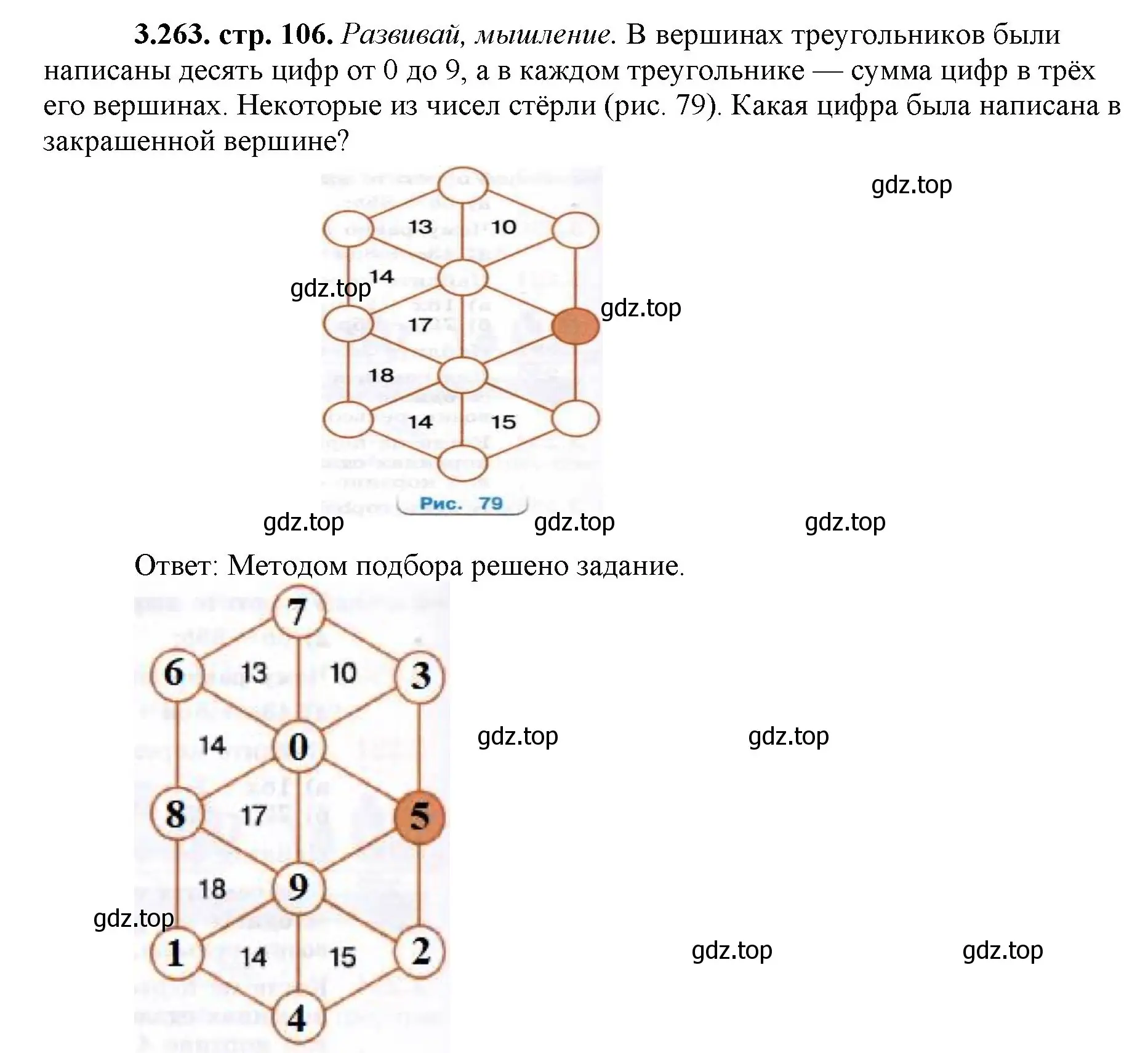 Решение номер 3.263 (страница 106) гдз по математике 5 класс Виленкин, Жохов, учебник 1 часть