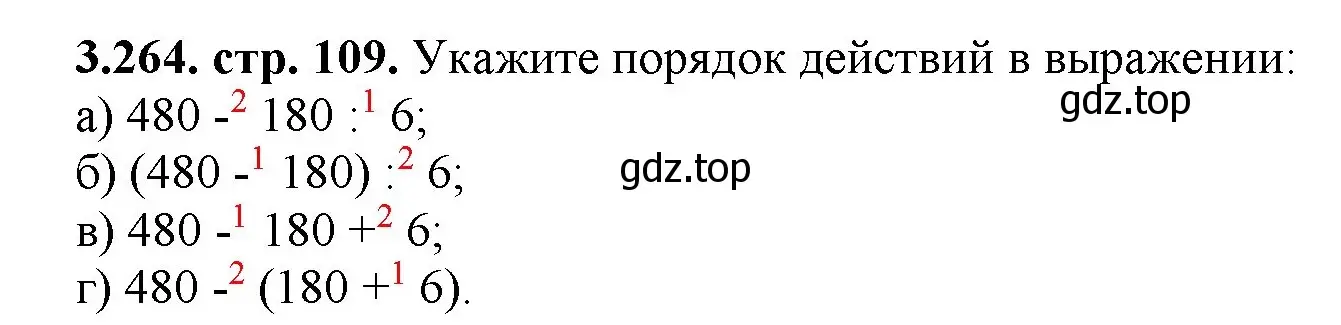 Решение номер 3.264 (страница 109) гдз по математике 5 класс Виленкин, Жохов, учебник 1 часть