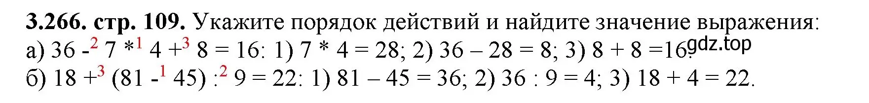 Решение номер 3.266 (страница 109) гдз по математике 5 класс Виленкин, Жохов, учебник 1 часть