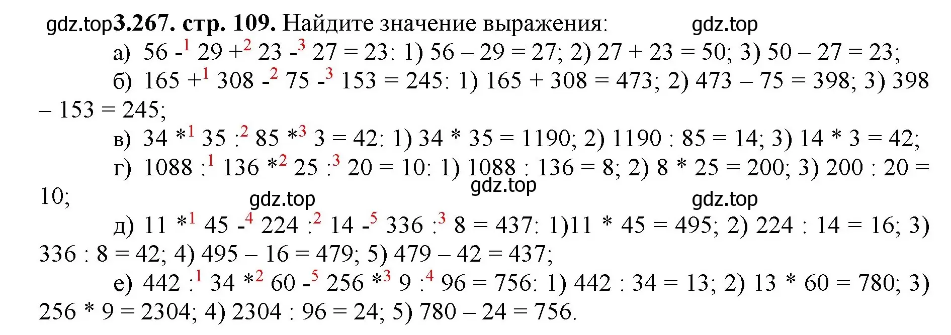 Решение номер 3.267 (страница 109) гдз по математике 5 класс Виленкин, Жохов, учебник 1 часть